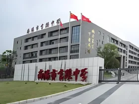 南阳市言蹊中学