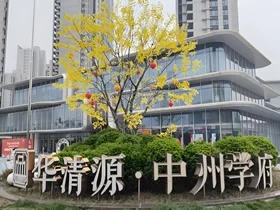 华清源 中州学府