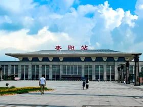 枣阳火车站