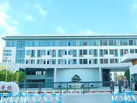 南阳市第九完全学校